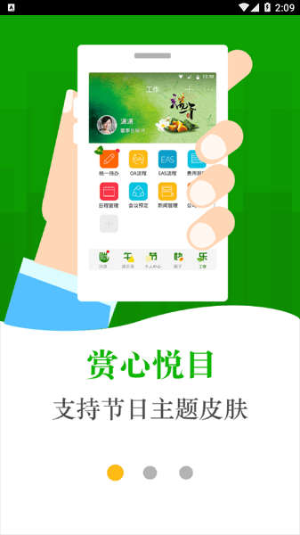 徐工办公云  v6.0图1