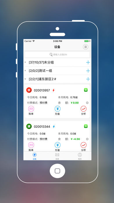 云控电表  v2.4.1图1