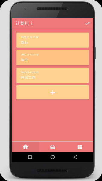 时间计划大师  v1.2.2图2