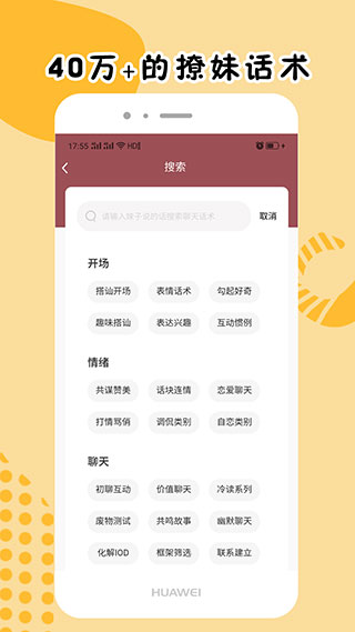 简爱话术免费版在线阅读全文小说  v1.0.6图2