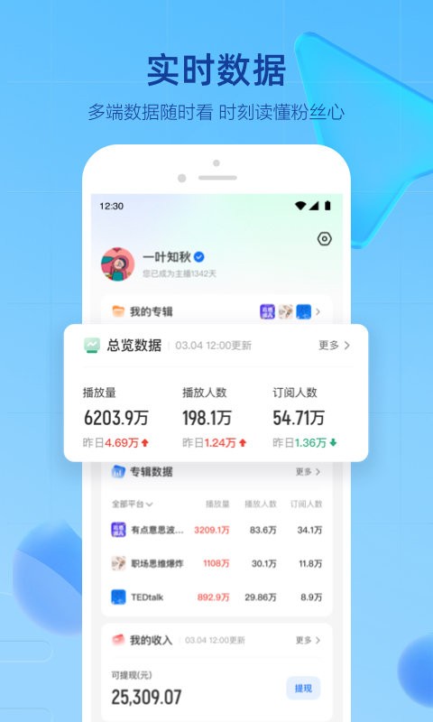 声播下载  v1.0.1.2图2