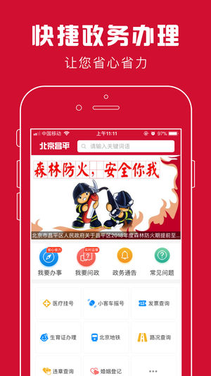 北京昌平  v1.0.5图2