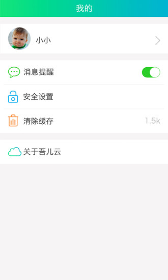 吾儿云  v2.3.7图3