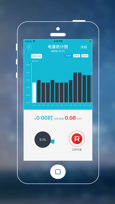 云控电表  v2.4.1图3