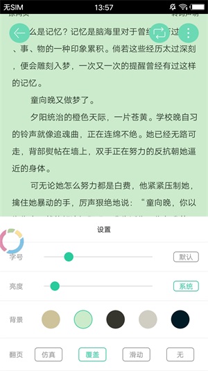 冷门书屋海棠小说书屋天天冷门小说小说  v1.1图3