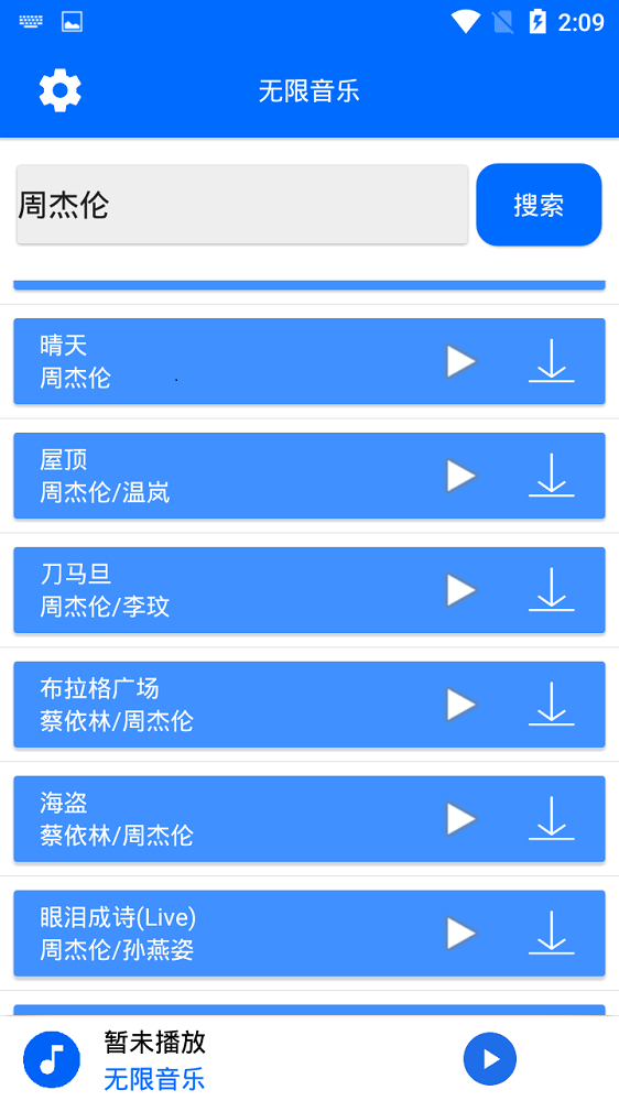 无限音乐app下载安装苹果版免费听歌  v2.0图3