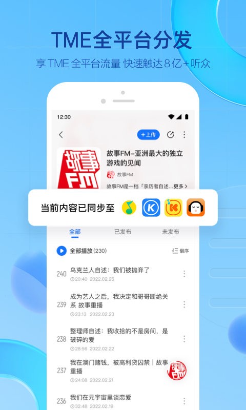 声播下载  v1.0.1.2图3