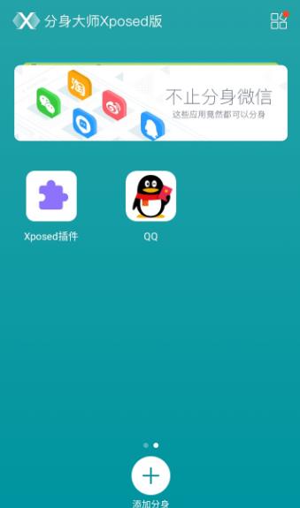 分身大师X版  v1.0.6图1