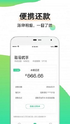 融分期app