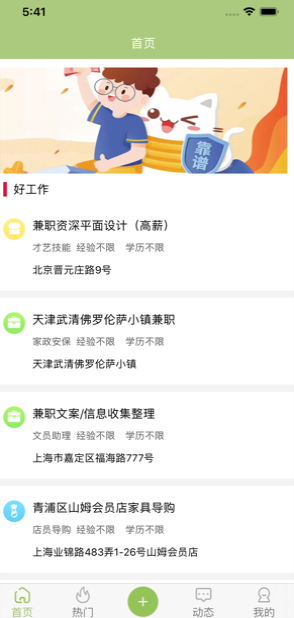 鱼赚网兼职手机版  v1.4.4图3