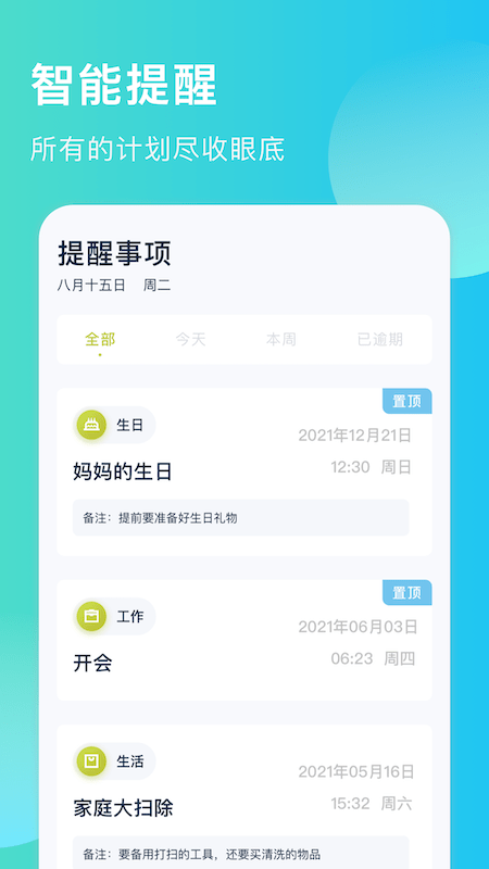 出门早知道  v1.1图2