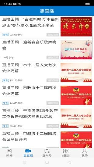 惠州头条免费版官网  v3.0.5图3