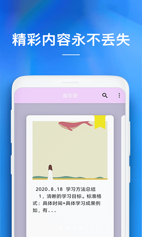 手机备忘录插件  v1.0.0图2