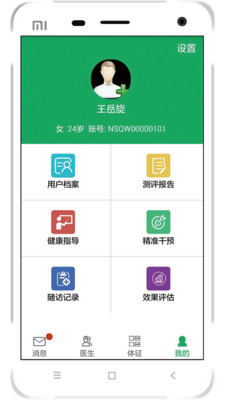 安测慢病  v3.1.8图5