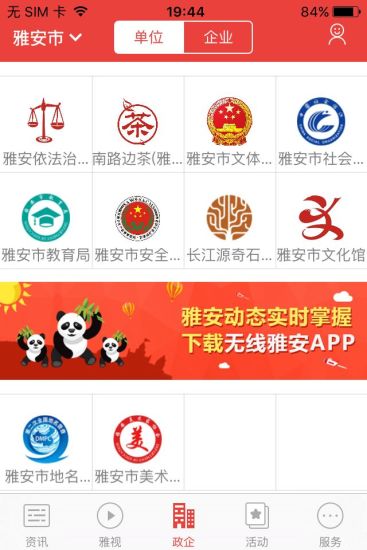 无线雅安  v3.1.0图4