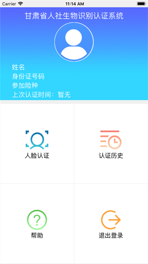 甘肃人社app认证下载官网  v1.8图1