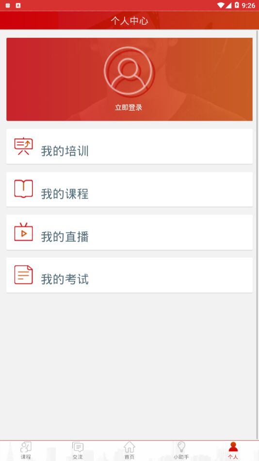 长庆培训app下载安装手机版官网  v2.1.4图3