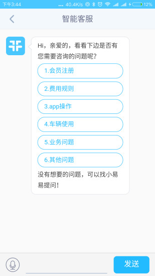 易开出行  v4.3.1图4