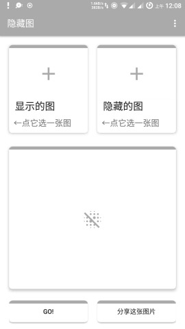 隐藏图制作  v1.2.3图2