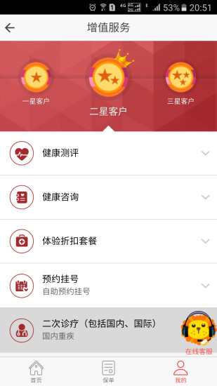 掌上中意  v3.1图3