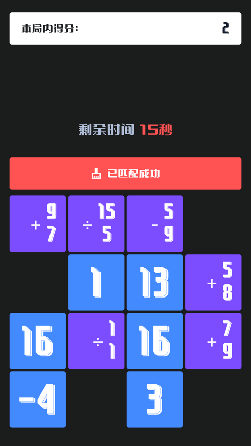 消灭等式下载安卓  v1.1.5图3