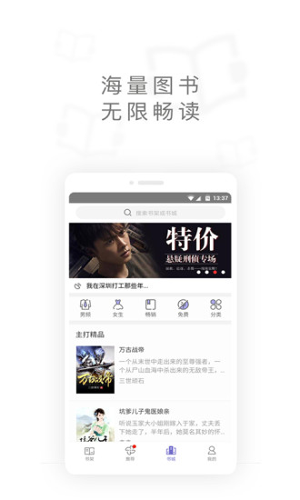 免费电子书城  v3.5.5.2006图4