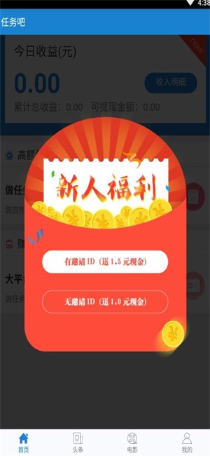 任务传app  v1.4.4图3