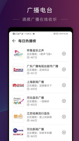 华为收音机旧版本下载安装  v10.2.6.302图2