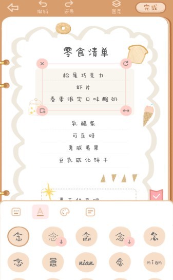 念念手帐永久vip下载  v1.0.0图2