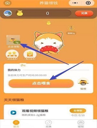 养猫领钱最新版  v1.4.4图2