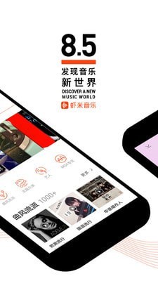 虾米音乐官网在线听歌  v8.5.22图2