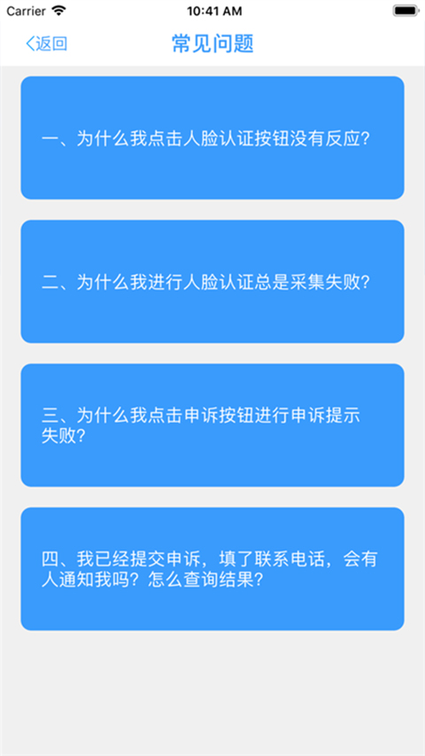 甘肃人社app人脸识别认证免费下载安装  v1.8图2