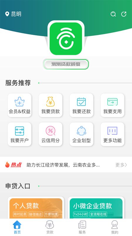 一部手机云企贷app下载