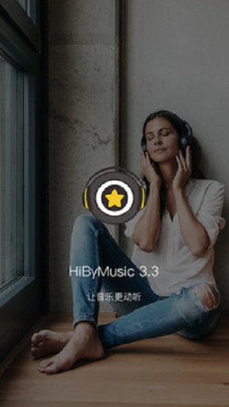 海贝音乐app最新版下载安装  v3.3.0图3