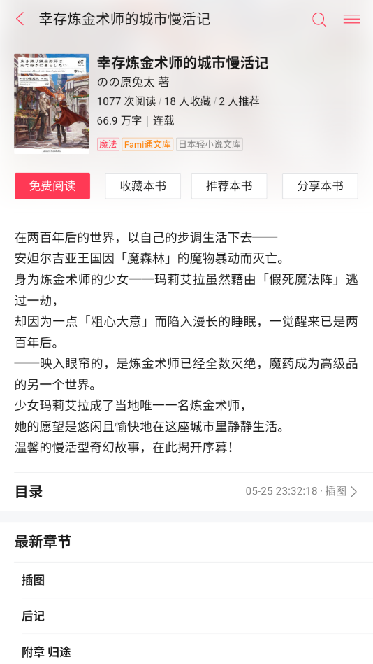 轻小说下载epub  v1.1图1