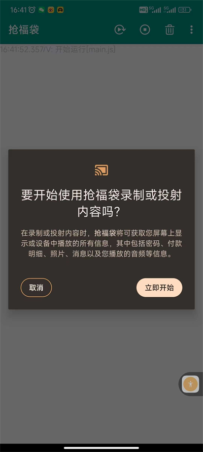 万能抢福袋软件  v6.5.8图3