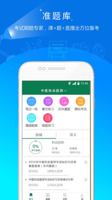 医学考试准题库  v4.90图1