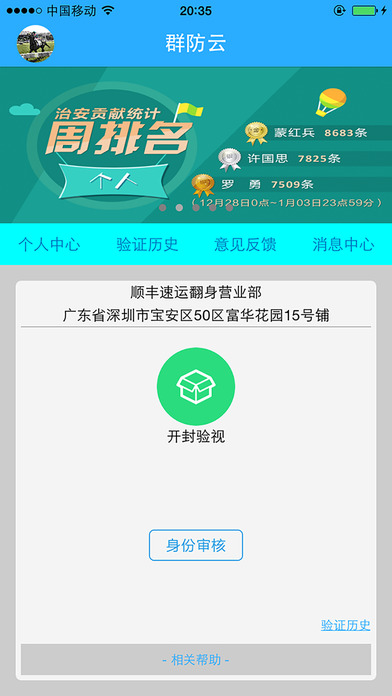 快递卫士  v1.2.0图1