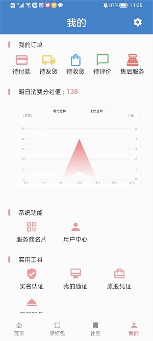 三商共富app正式版下载安装最新版本官网  v3.1.139图2