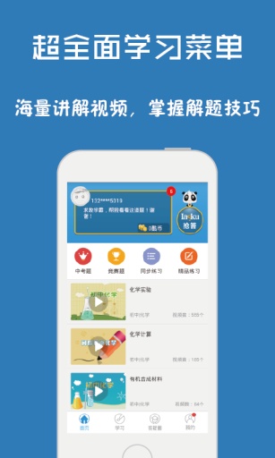 问酷初中语文  v4.0.0图1