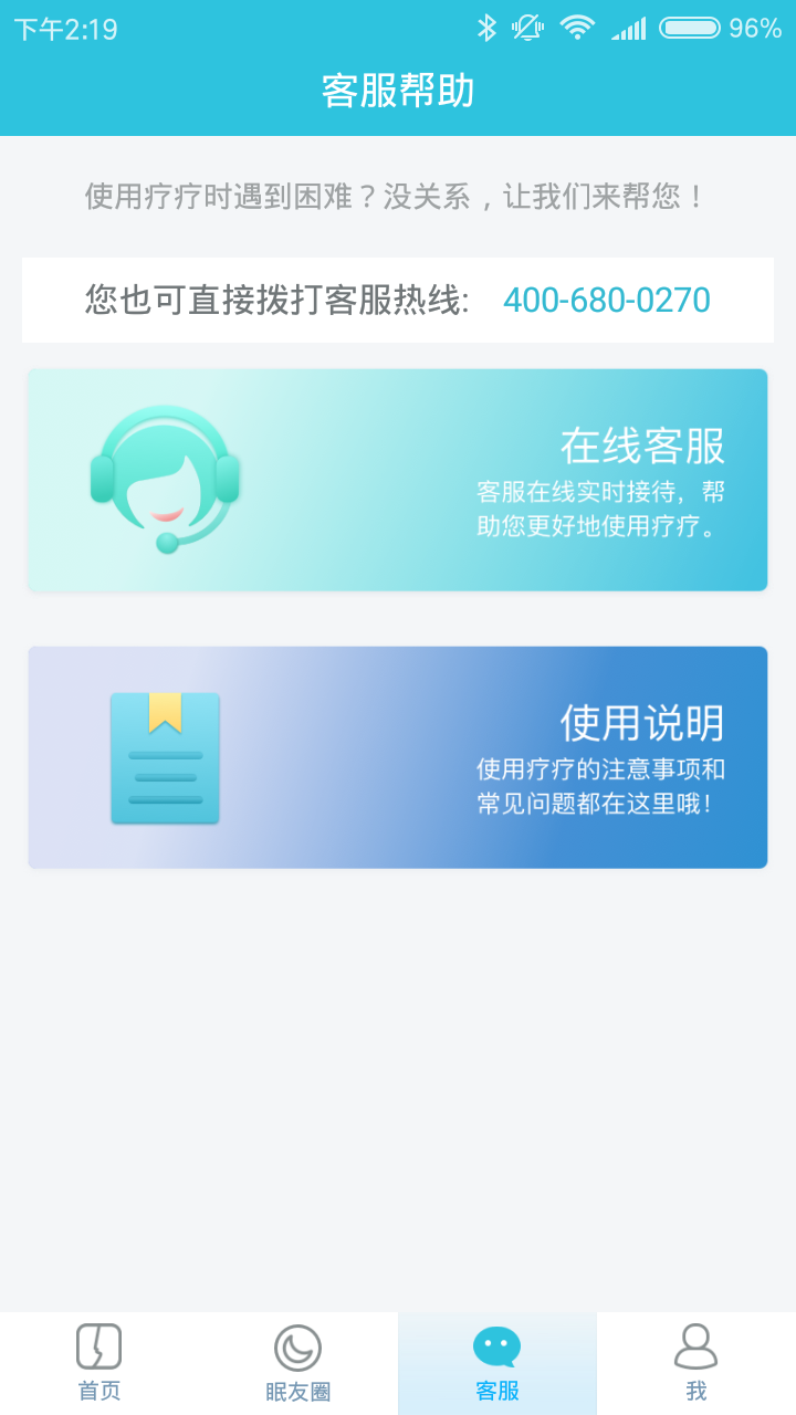 疗疗失眠  v2.0.1.7图1