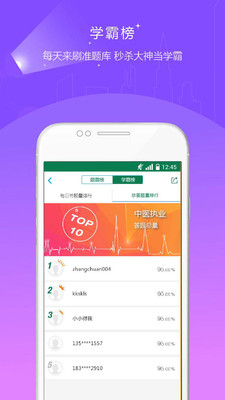 医学考试准题库  v4.90图4