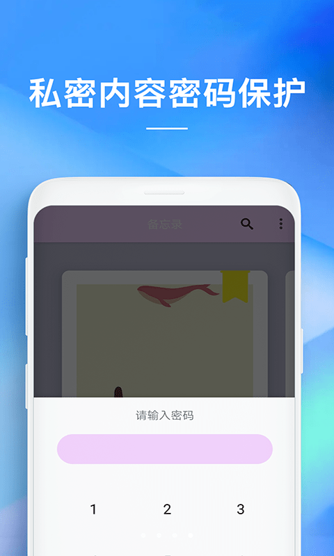 ios版备忘录下载  v1.0.0图1