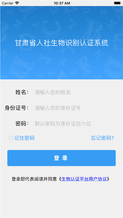 甘肃人社认证2020年最新版  v1.8图3