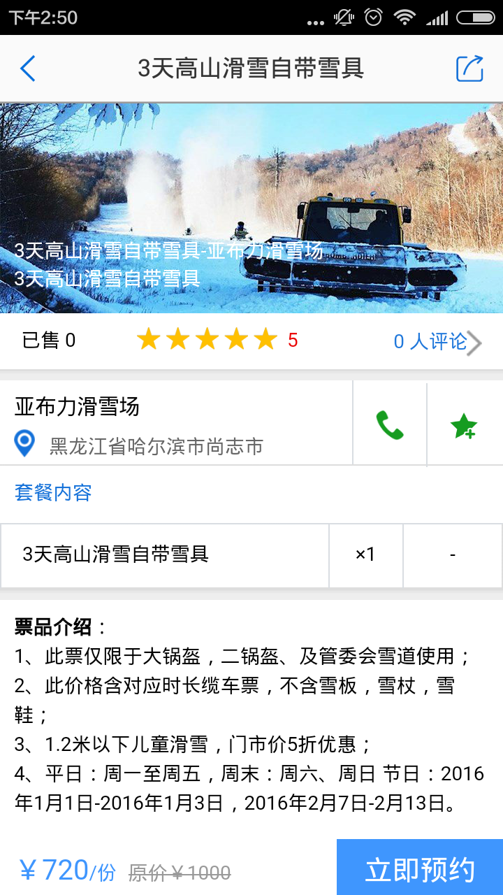 乐视冰雪  v1.0.7图3