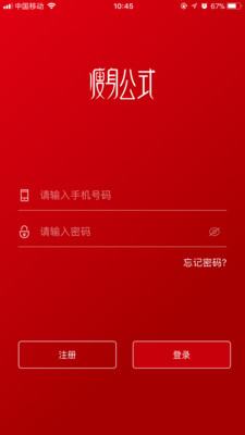 瘦身公式  v2.6图3