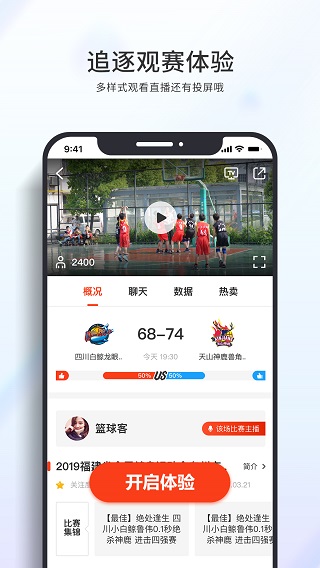 篮球客直播app下载安装最新版手机软件苹果版