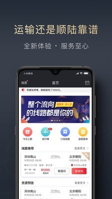 顺陆企业版app下载安卓版官网苹果版  v9.7.0图1