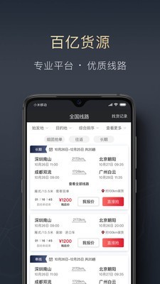 顺陆企业版app下载苹果  v9.7.0图2