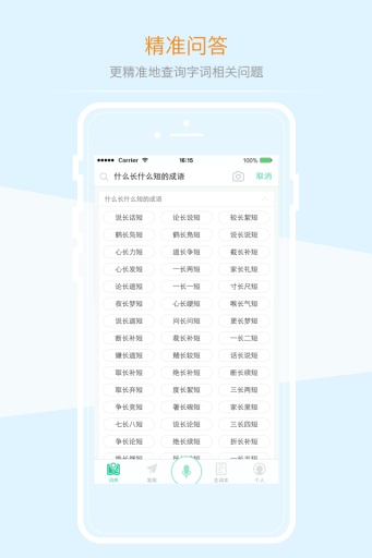 百度汉语词典  v1.0图4